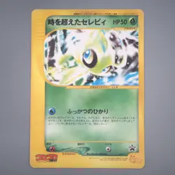 Pokemon Card Celebi Voice of the Forest 001/J Corocoro JUMBO NM-EX Japanese JB92 - Image 1