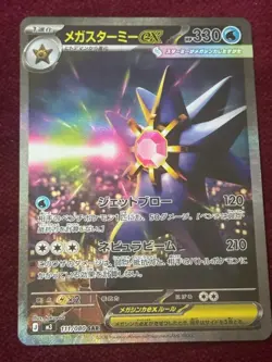 Pokemon: Mega Starmie ex 111/080 M3: Nihil Zero Holo (Japanese) -NM- - Image 1