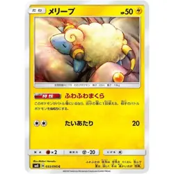 Mareep 033/095 SM8 Super-Burst Impact NM Japanese Pokemon TCG - Image 1