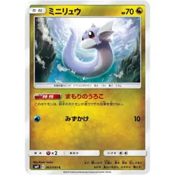 Dratini 063/095 SM9 Tag Bolt NM Japanese Pokemon TCG - Image 1