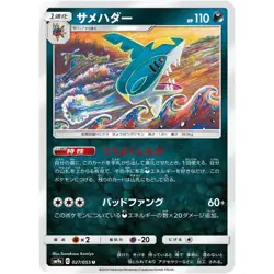 Sharpedo 027/055 SM9A Night Unison 27 NM Japanese Pokemon TCG - Image 1