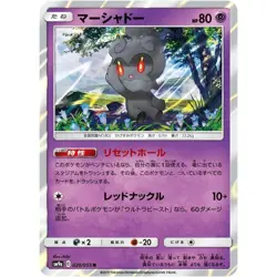 Marshadow 020/055 SM9A Night Unison 20 NM Japanese Pokemon TCG - Image 1