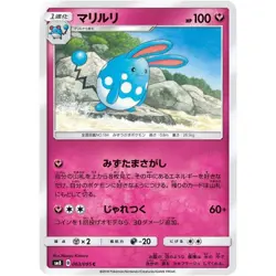 Azumarill 063/095 SM8 Super-Burst Impact NM Japanese Pokemon TCG - Image 1
