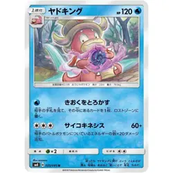 Slowking 025/095 SM8 Super-Burst Impact 25 NM Japanese Pokemon TCG - Image 1