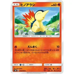 Cyndaquil 016/095 SM8 Super-Burst Impact NM Japanese Pokemon TCG - Image 1