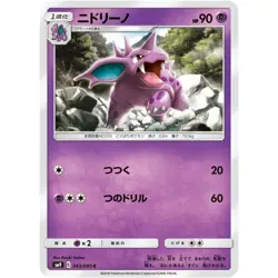 Nidorino 043/095 SM9 Tag Bolt NM Japanese Pokemon TCG - Image 1