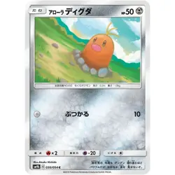 Alolan Diglett 030/054 SM9B Full Metal Wall NM Japanese Pokemon TCG - Image 1