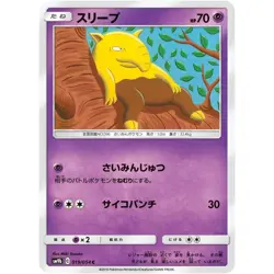 Drowzee 019/054 SM9B Full Metal Wall NM Japanese Pokemon TCG - Image 1