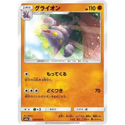 Gliscor 024/055 SM9A Night Unison NM Japanese Pokemon TCG - Image 1