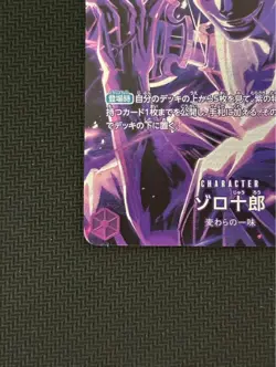 One Piece Trading Card Zoro Juro OP12 SP Purple Condition Check - Image 4