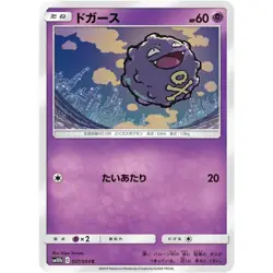 Koffing 027/054 SM10B Sky Legend NM Japanese Pokemon TCG - Image 1