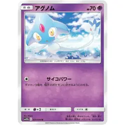 Azelf 031/054 SM10B Sky Legend NM Japanese Pokemon TCG - Image 1
