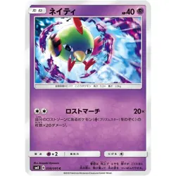 Natu 038/095 SM8 Super-Burst Impact NM Japanese Pokemon TCG - Image 1