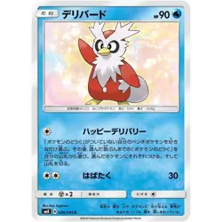 Delibird 026/095 SM8 Super-Burst Impact NM Japanese Pokemon TCG - Image 1