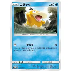 Psyduck 024/095 SM9 Tag Bolt NM Japanese Pokemon TCG - Image 1