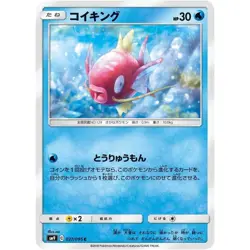 Magikarp 027/095 SM9 Tag Bolt NM Japanese Pokemon TCG - Image 1