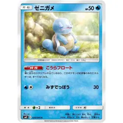 Squirtle 020/095 SM9 Tag Bolt NM Japanese Pokemon TCG - Image 1