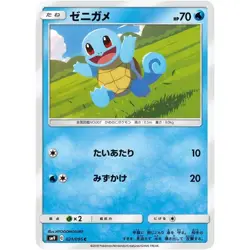 Squirtle 021/095 SM9 Tag Bolt NM Japanese Pokemon TCG - Image 1