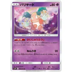 Mr. Mime 050/095 SM9 Tag Bolt 50 NM Japanese Pokemon TCG - Image 1
