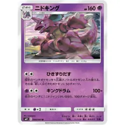 Nidoking 044/095 SM9 Tag Bolt 44 NM Japanese Pokemon TCG - Image 1