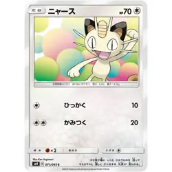 Meowth 071/095 SM9 Tag Bolt NM Japanese Pokemon TCG - Image 1