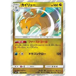 Dragonite 065/095 SM9 Tag Bolt 65 NM Japanese Pokemon TCG - Image 1