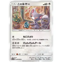 Glameow 041/054 SM9B Full Metal Wall NM Japanese Pokemon TCG - Image 1