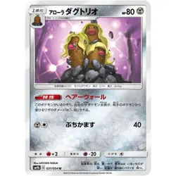 Alolan Dugtrio 031/054 SM9B Full Metal Wall 31 NM Japanese Pokemon TCG - Image 1