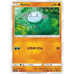 Wooper 021/055 SM9A Night Unison NM Japanese Pokemon TCG - Image 1