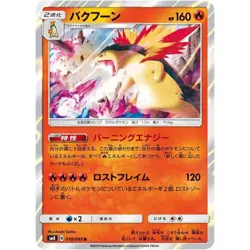 Typhlosion 019/095 SM8 Super-Burst Impact 19 NM Japanese Pokemon TCG - Image 1