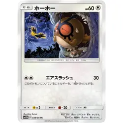 Hoothoot 038/054 SM10B Sky Legend NM Japanese Pokemon TCG - Image 1