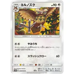 Noctowl 039/054 SM10B Sky Legend NM Japanese Pokemon TCG - Image 1
