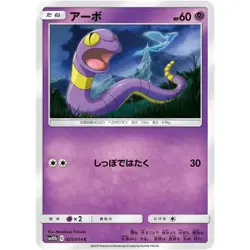 Ekans 025/054 SM10B Sky Legend NM Japanese Pokemon TCG - Image 1