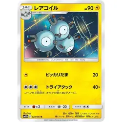 Magneton 022/054 SM10B Sky Legend NM Japanese Pokemon TCG - Image 1