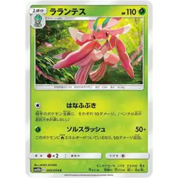 Lurantis 005/054 SM10B Sky Legend NM Japanese Pokemon TCG - Image 1