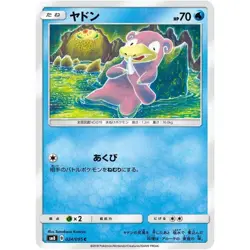 Slowpoke 024/095 SM8 Super-Burst Impact NM Japanese Pokemon TCG - Image 1