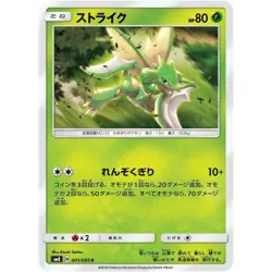 Scyther 001/095 SM8 Super-Burst Impact NM Japanese Pokemon TCG - Image 1