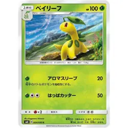 Bayleef 004/095 SM8 Super-Burst Impact NM Japanese Pokemon TCG - Image 1