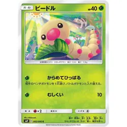 Weedle 002/095 SM9 Tag Bolt NM Japanese Pokemon TCG - Image 1