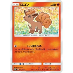 Vulpix 014/095 SM9 Tag Bolt NM Japanese Pokemon TCG - Image 1