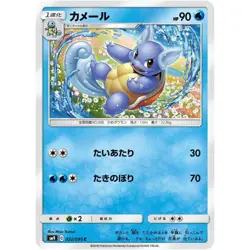 Wartortle 022/095 SM9 Tag Bolt NM Japanese Pokemon TCG - Image 1