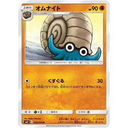 Omanyte 056/095 SM9 Tag Bolt 56 NM Japanese Pokemon TCG - Image 1