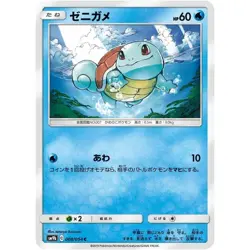 Squirtle 008/054 SM9B Full Metal Wall 8 NM Japanese Pokemon TCG - Image 1