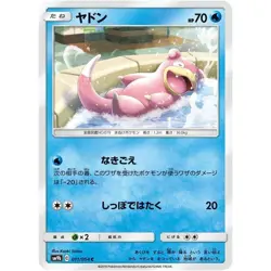 Slowpoke 011/054 SM9B Full Metal Wall NM Japanese Pokemon TCG - Image 1