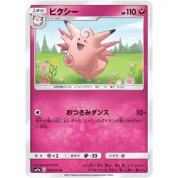 Clefable 033/055 SM9A Night Unison 33 NM Japanese Pokemon TCG - Image 1