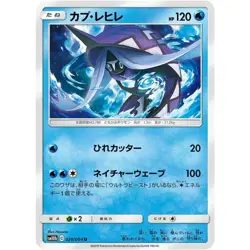 Tapu Fini 020/054 SM10B Sky Legend 20 NM Japanese Pokemon TCG - Image 1