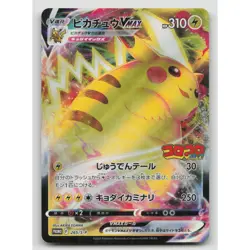 Pikachu VMAX - 265/S-P 265/S-P S-P Promotional Card NM Japanese Pokemon TCG - Image 1