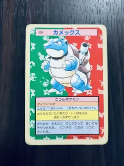.Topsun Blastoise Blue Back 1995 Pokemon Card Japanese - Image 1