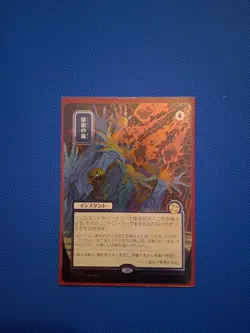 MTG Secrets Of Strixhaven Mystical Archive JP Silver FOIL ETCHED FLUSTERSTORM - Image 1
