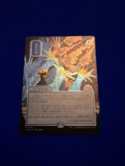 MTG Secrets Of Strixhaven Mystical Archive JP Silver FOIL ETCHED FLUSTERSTORM - Image 3